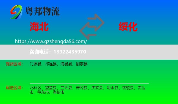 海北到绥化物流