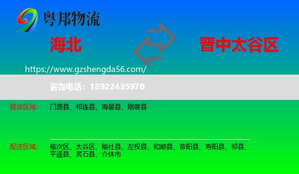 海北到太谷区物流专线