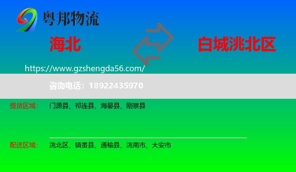 海北到洮北区物流专线