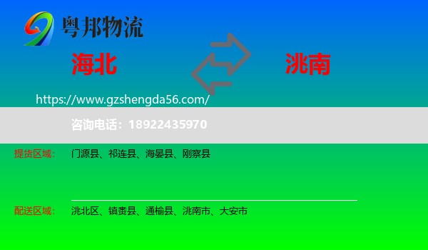 海北到洮南市物流专线