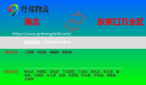 海北到万全区物流专线