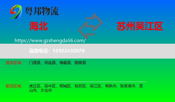 海北到吴江区物流专线