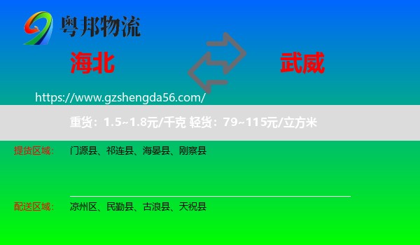 海北到武威物流