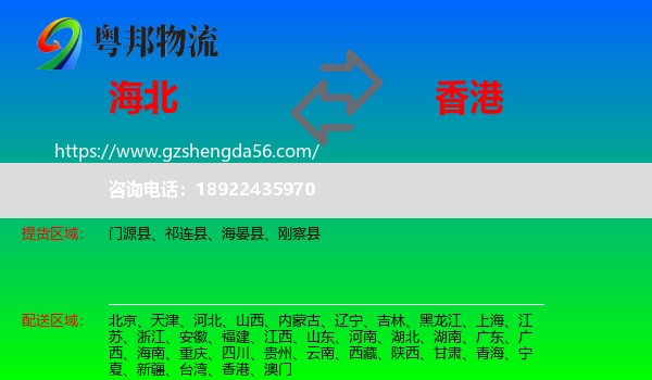 海北到香港专线