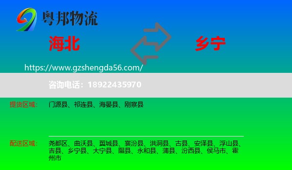 海北到乡宁县物流专线