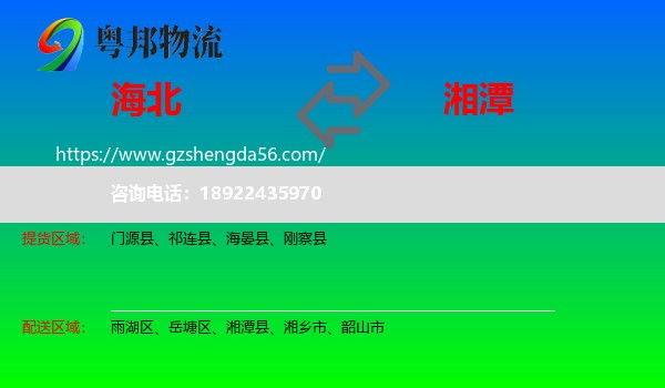 海北到湘潭物流