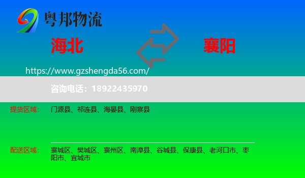 海北到襄阳物流