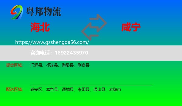 海北到咸宁物流