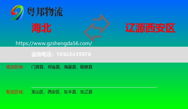 海北到西安区物流专线