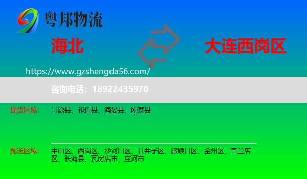 海北到西岗区物流专线