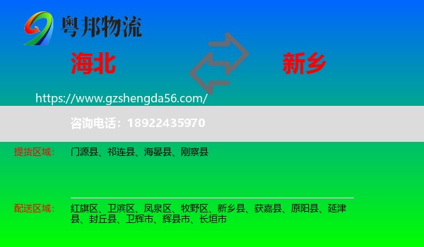 海北到新乡物流