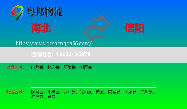 海北到信阳物流