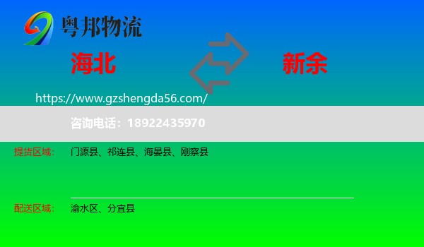 海北到新余物流