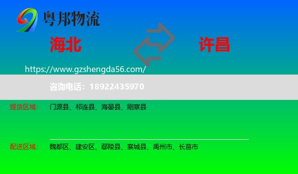 海北到许昌物流