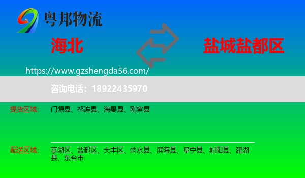 海北到盐都区物流专线