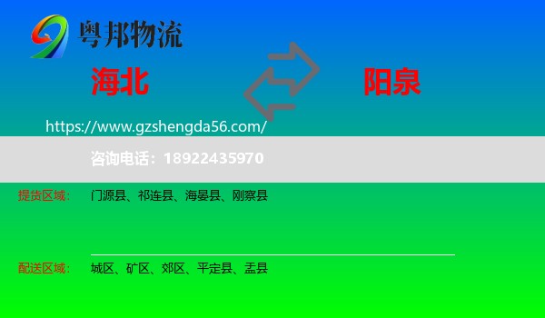 海北到阳泉物流
