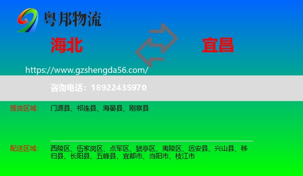 海北到宜昌物流
