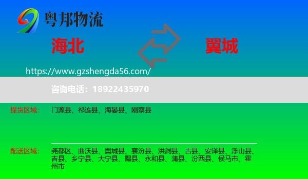 海北到翼城县物流专线