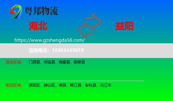 海北到益阳物流