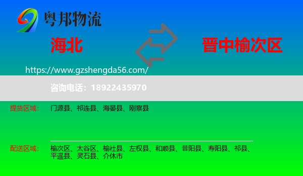 海北到榆次区物流专线