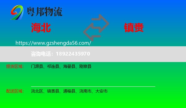 海北到镇赉县物流专线
