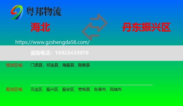 海北到振兴区物流专线