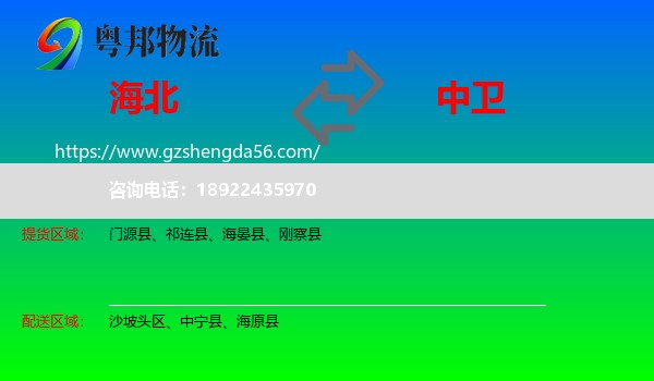 海北到中卫物流