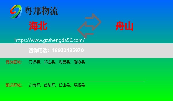 海北到舟山物流