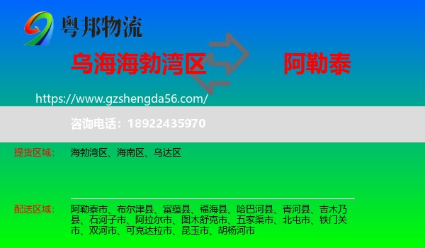 海勃湾区到阿勒泰物流
