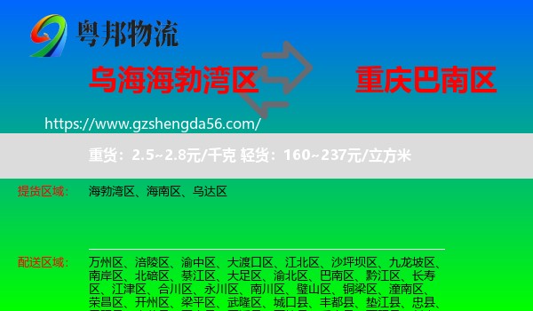 海勃湾区到巴南区物流