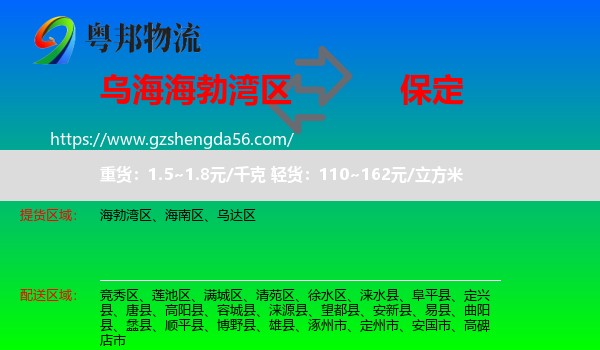 海勃湾区到保定物流