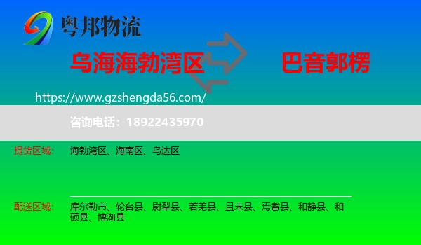 海勃湾区到巴音郭楞物流