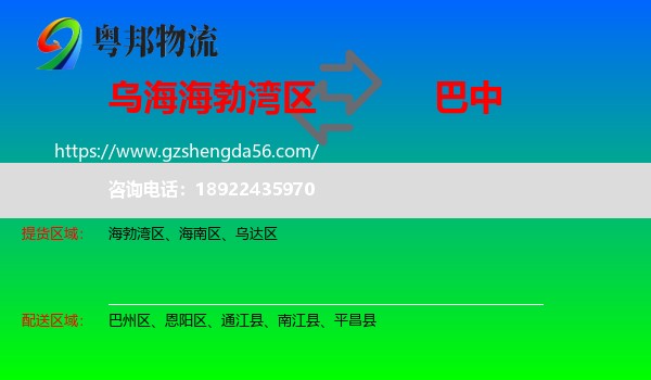 海勃湾区到巴中物流
