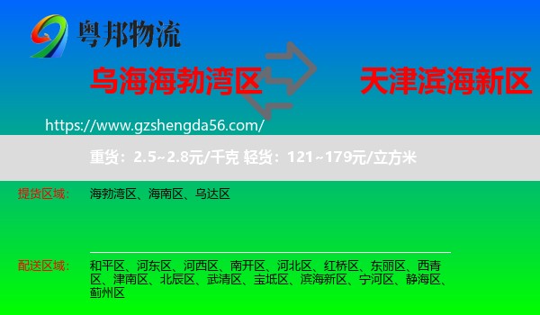 海勃湾区到滨海新区物流
