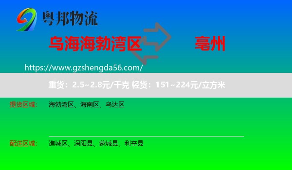 海勃湾区到亳州物流