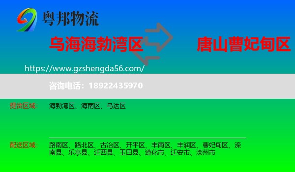 海勃湾区到曹妃甸区物流专线