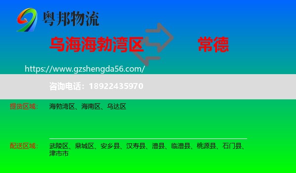 海勃湾区到常德物流