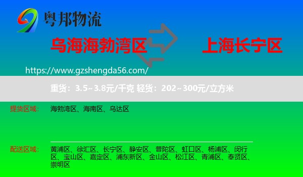 海勃湾区到长宁区物流