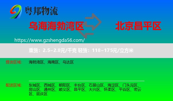海勃湾区到昌平区物流