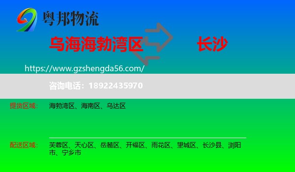 海勃湾区到长沙专线
