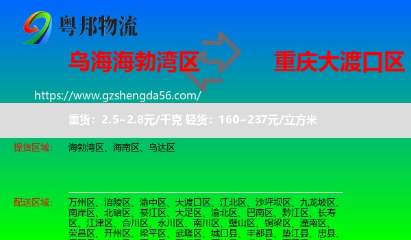 海勃湾区到大渡口区物流