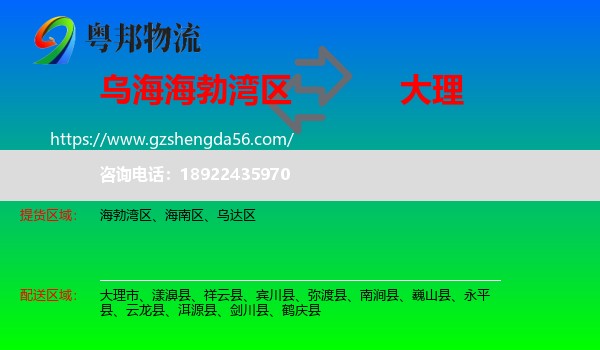 海勃湾区到大理物流