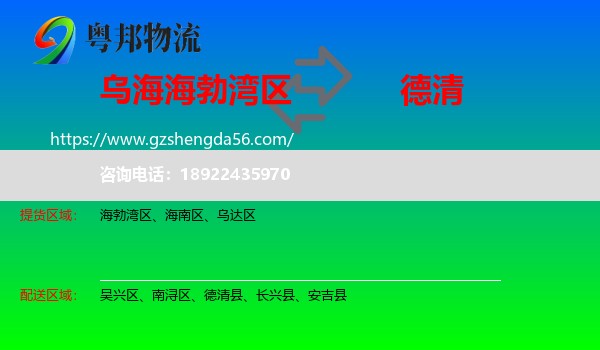 海勃湾区到德清县物流专线