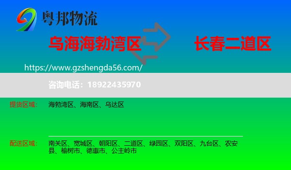 海勃湾区到二道区物流专线