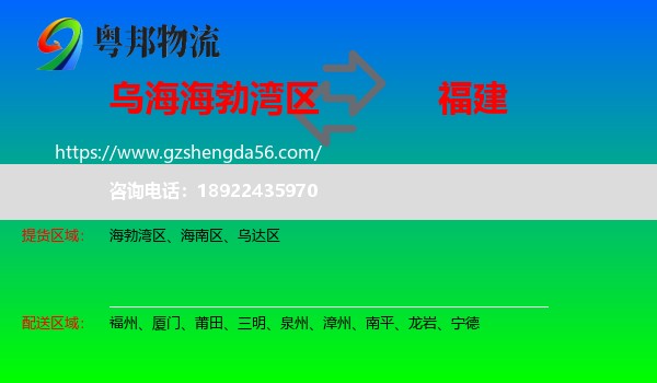海勃湾区到福建物流