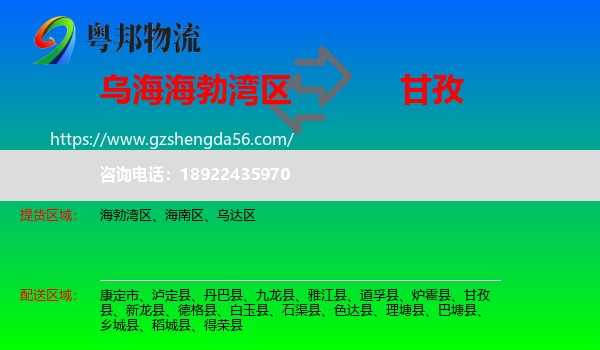 海勃湾区到甘孜物流