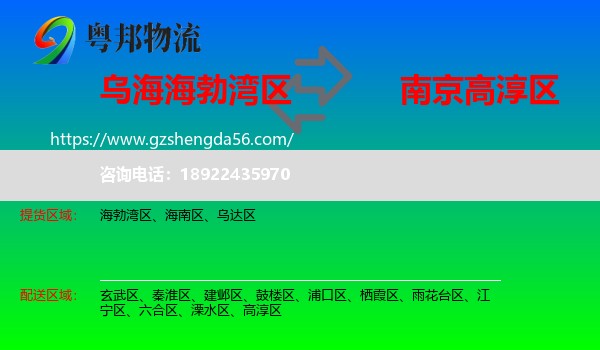 海勃湾区到高淳区物流专线