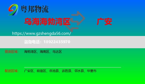 海勃湾区到广安物流