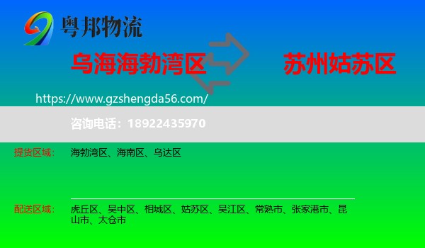 海勃湾区到姑苏区物流专线