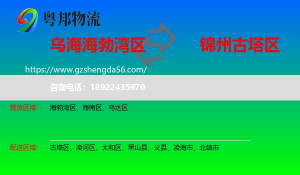 海勃湾区到古塔区物流专线